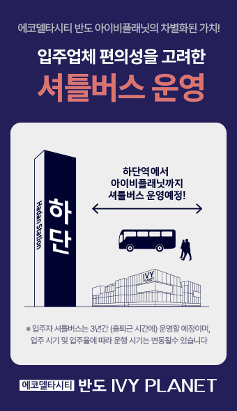 셔틀버스 운영